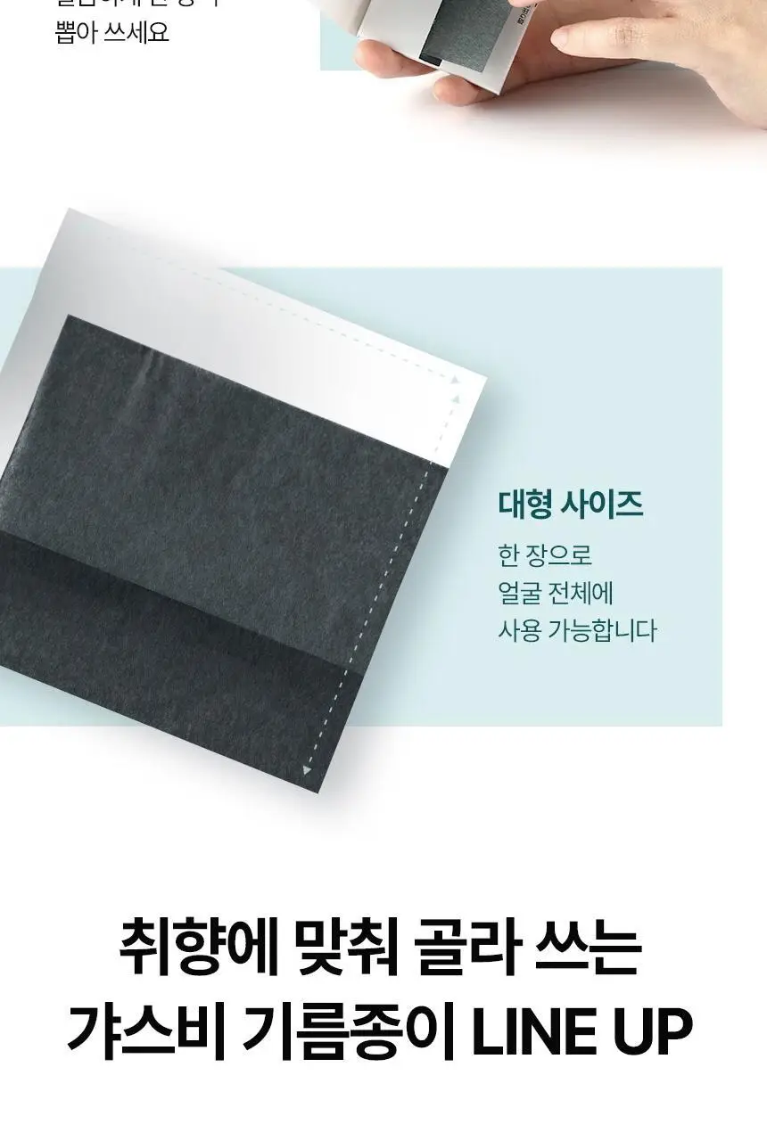 [5년연속 1위] 갸스비 파우더 타입 기름종이 70매 상세페이지 9